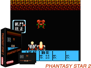 Phantasy Star 2 (Unl) Cover